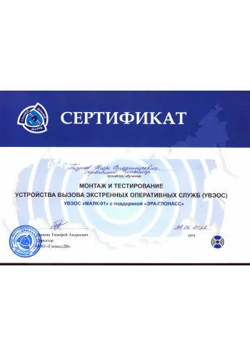 Сертификат Установка МАЯК-01